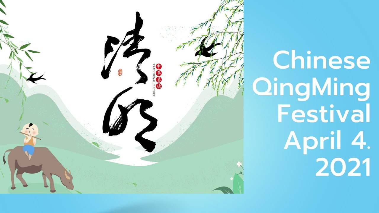 Фестиваль Qingming извещение о 2021 праздника