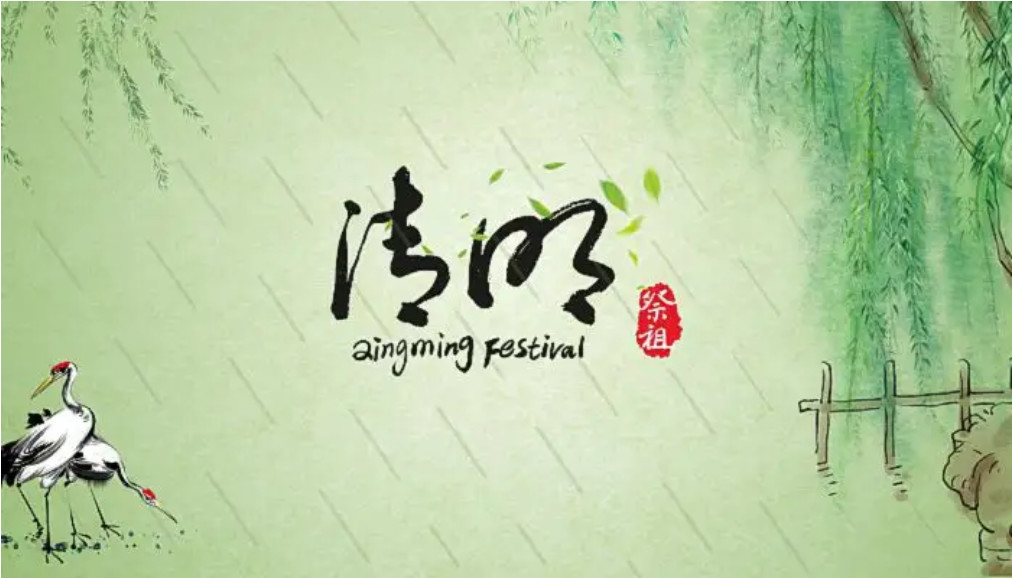 Извещение о 2022 праздника фестиваля Qingming